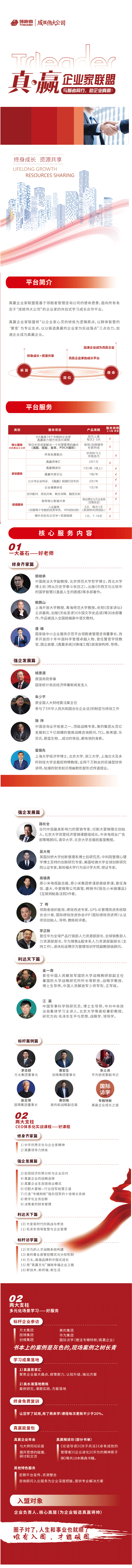 真赢企业同盟长图.png